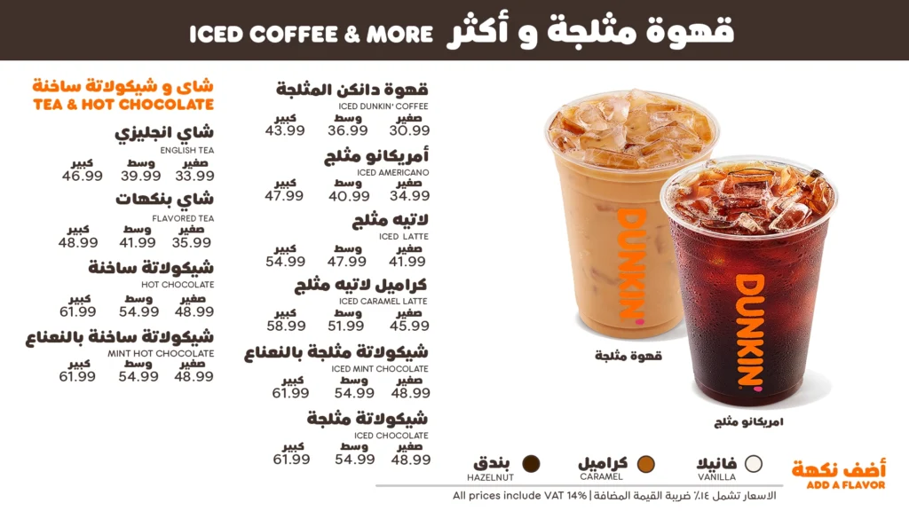 منيو دانكن مطعم أسعار جديد دانكن دونتس كافيه بالصور السعودية Dunkin ...