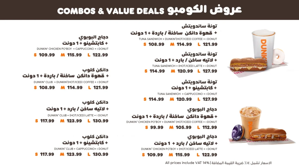 منيو دانكن مطعم أسعار جديد دانكن دونتس كافيه بالصور السعودية Dunkin ...