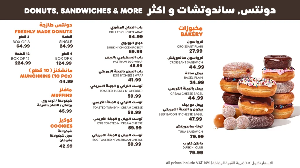 منيو دانكن مطعم أسعار جديد دانكن دونتس كافيه بالصور السعودية Dunkin ...