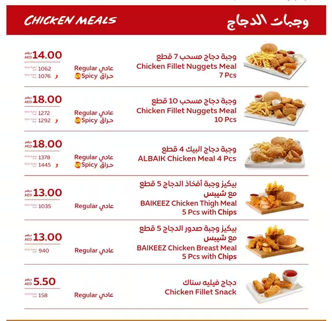 منيو البيك مع الأسعار مطاعم شاهد قائمة الجديدة كاملة Albaik Menu 2026