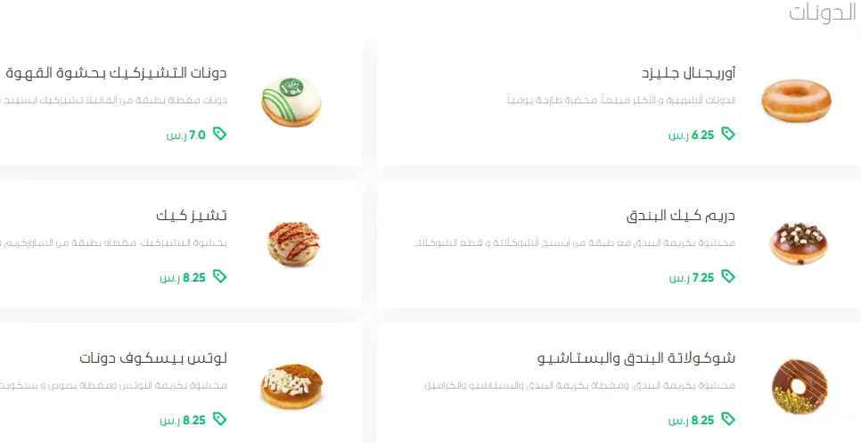 منيو كرسبي كريم مطعم قائمة الجديد رقم الأسعار السعودية عربي Krispy Kreme Menu 2025