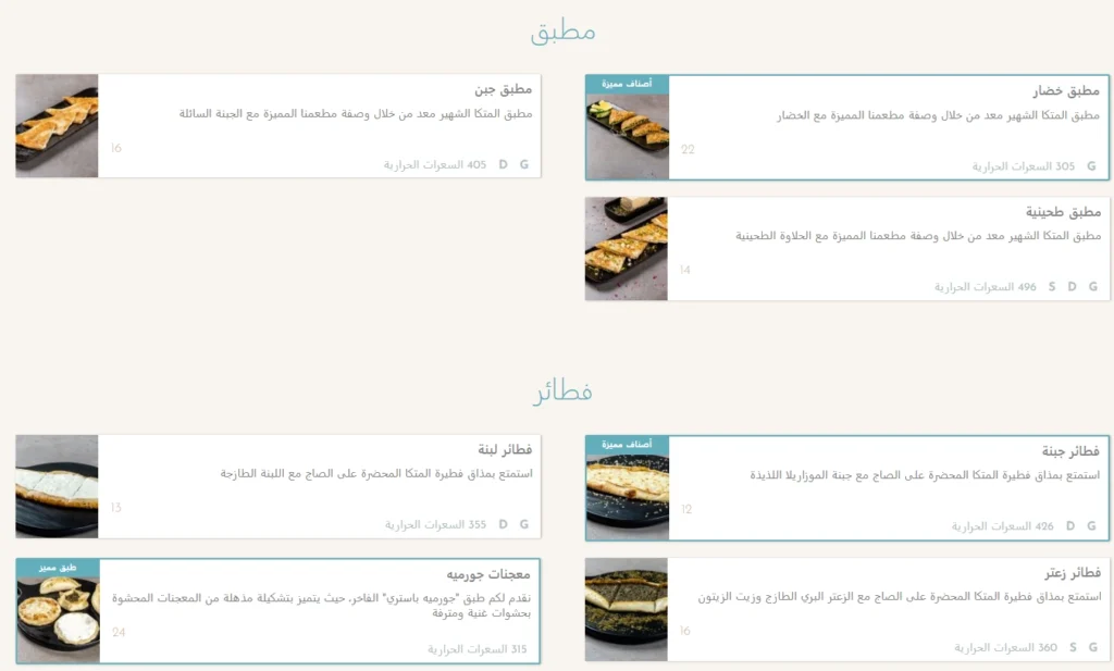 منيو المتكا مطعم قائمة الجديد رقم الأسعار السعودية عربي AlMutaka Menu saudi arabia 2025